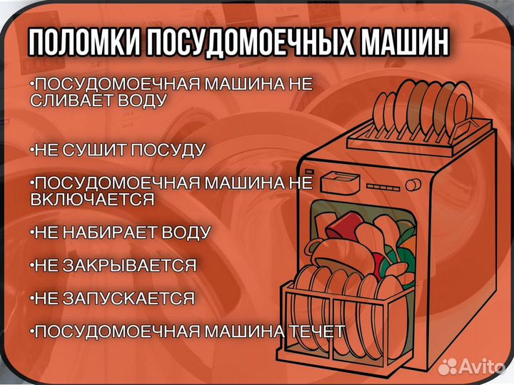 Ремонт стиральных и посудомоечных машин