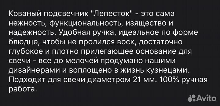 Кованый подсвечник,Лепесток’’