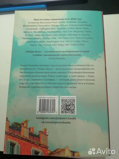 Найди меня Андре Асиман