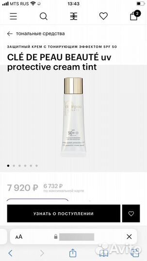 Cle de peau SPF 50+ тонирующий крем pink