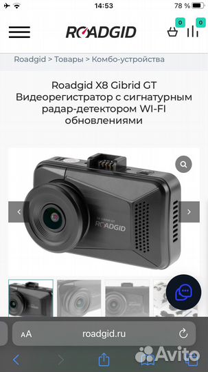 Новый Roadgid x8 Gibrid