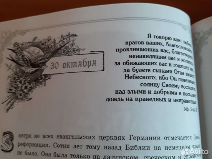 Книга чтения на каждый день