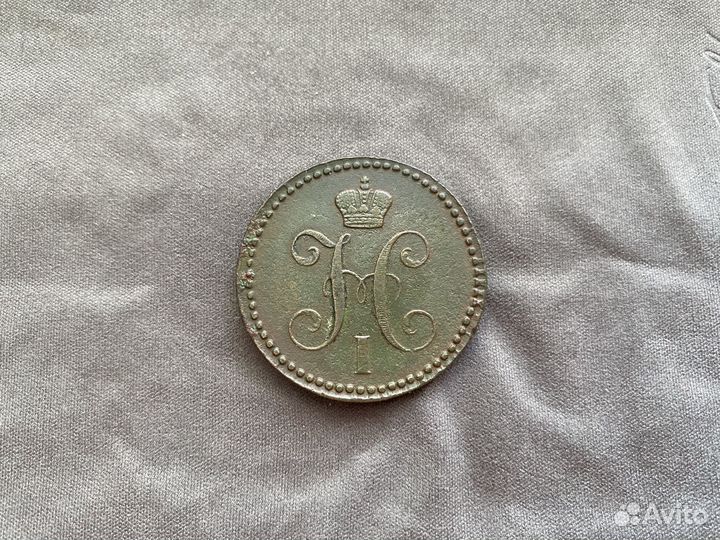 2 копейки серебром 1843 г