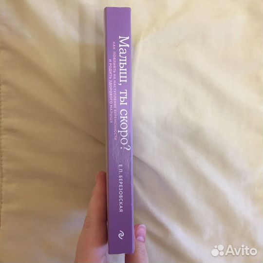 Книга о подготовке к беременности