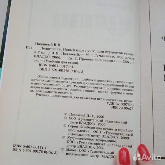 Педагогика