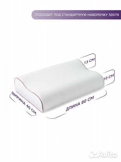Подушка ортопедическая от болей в шее и отёков
