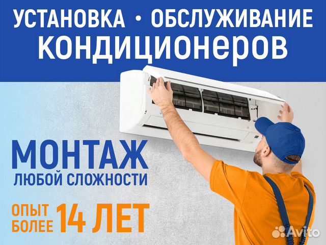 Установка кондиционеров в Москве и мо