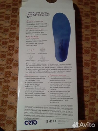 Детские ортопедические стельки orto TOY 13см-15см