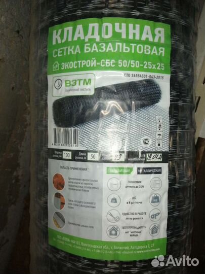 Базальтовая сетка