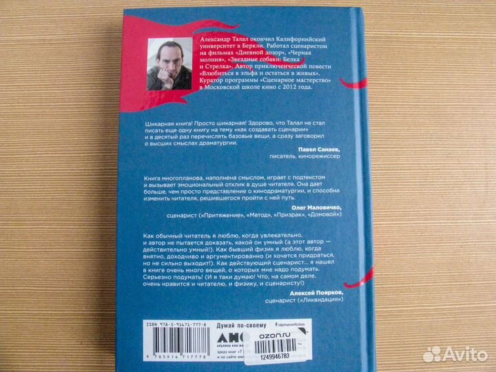 «Миф и жизнь в кино» Александр Талал