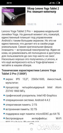 Планшет lenovo yoga tablet 2pro