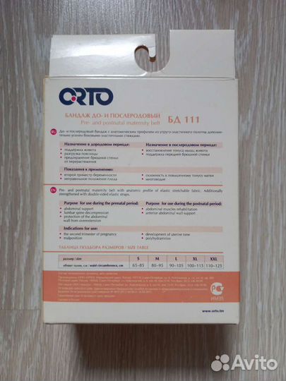 Бандаж до и послеродовой