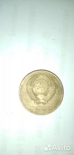 3 копейки 1982