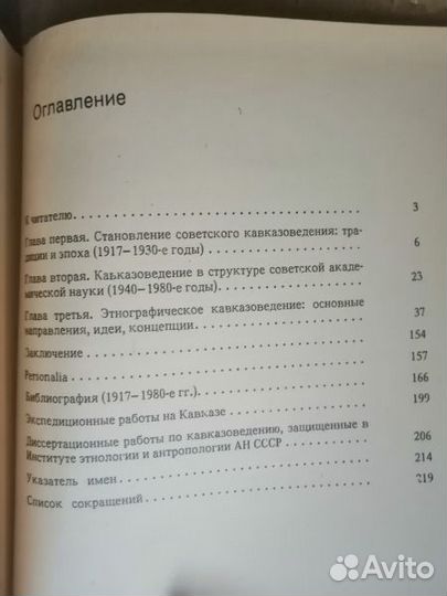 Страницы отечественного кавказоведения.1992