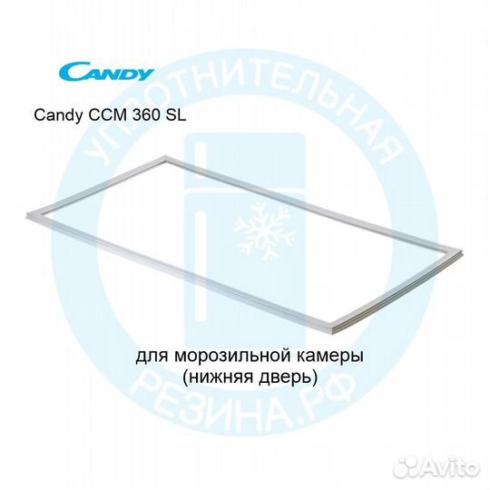 Уплотнитель для морозильной камеры Candy CCM360SL