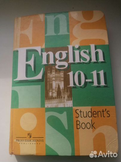 Учебник английский язык 10-11 кл Кузовлев