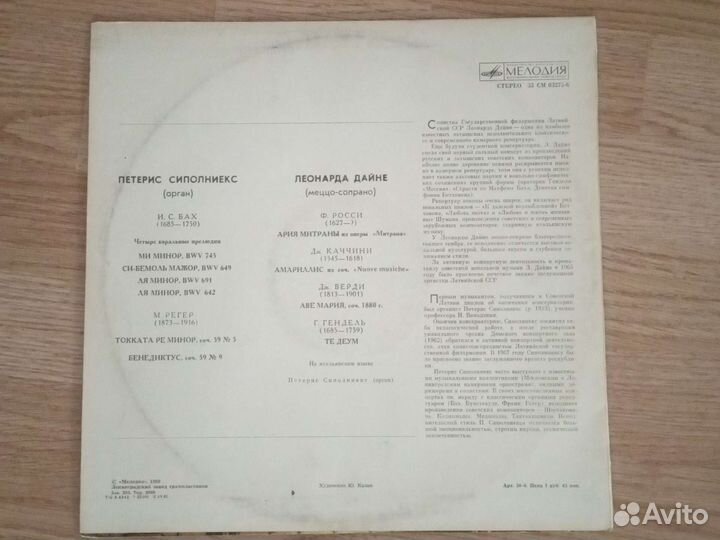 Винил. Классическая музыка