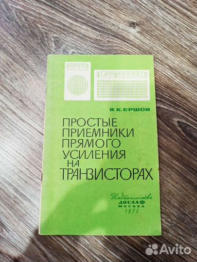 Книги по радиотехнике