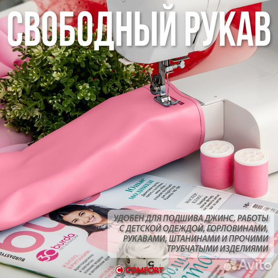 Швейная машина Comfort Sakura 100
