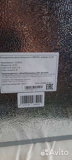 Автомобильный холодильник 12/24/220в Libhof Q-18