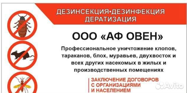 Обработка от комаров клещей тараканов насекомых