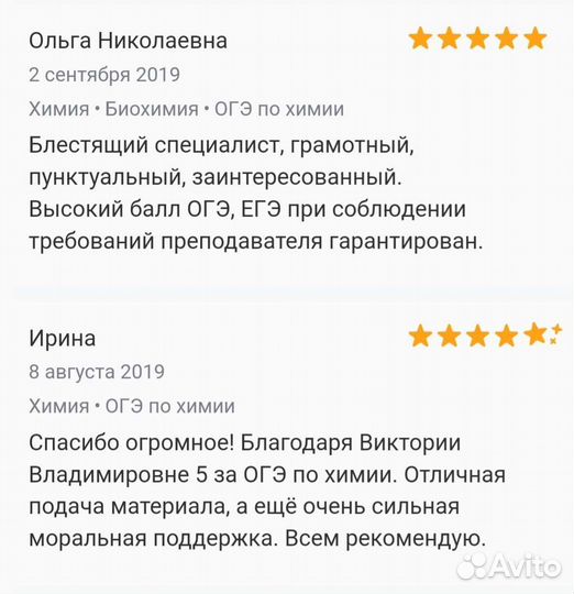 Репетитор по химии и биологии