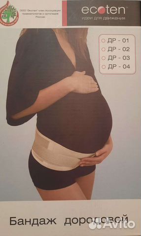 Бандаж (для беременных) до и послеродовой