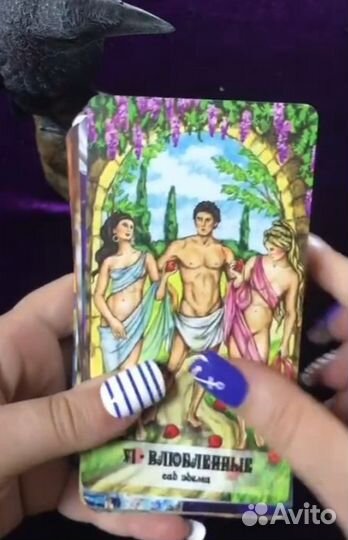 Таро Путь глупца