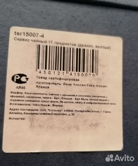 Японский фарфоровый чайный сервиз