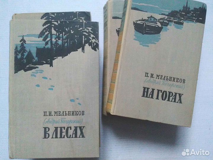 В лесах. На горах. П.И. Мельников, 1958