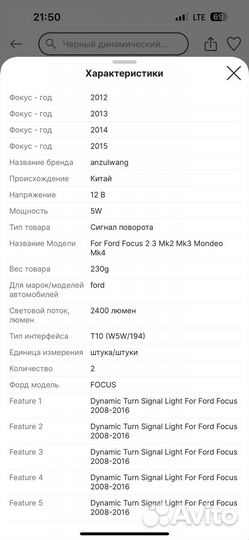 Повторитель сигнала поворота