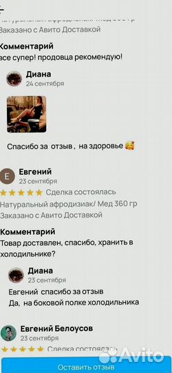 Мужская возбуждающая медовая паста