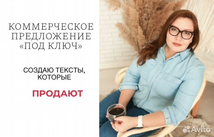 Коммерческое предложение, копирайтер, продажи