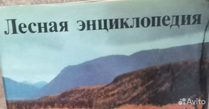 Лесная энциклопедия