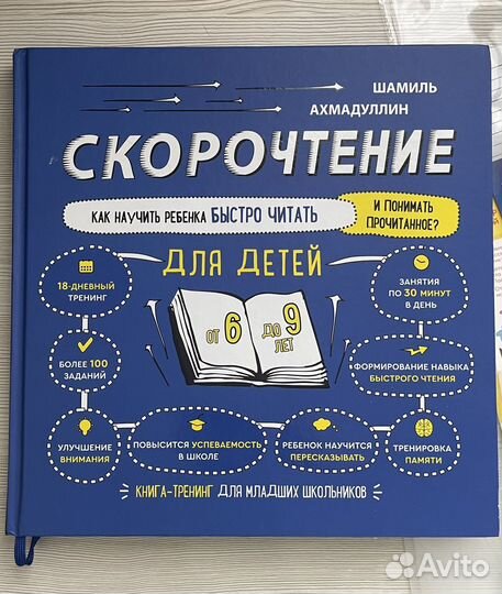 Книга тренажер скорочтение