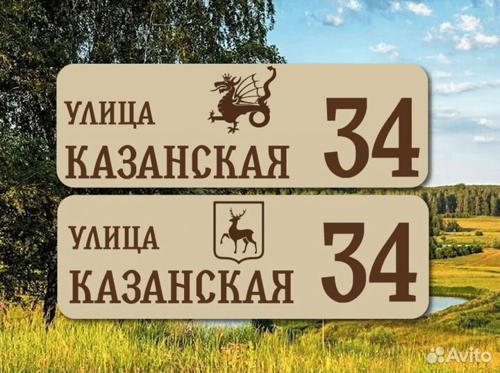 Табличка на дом / для бизнеса