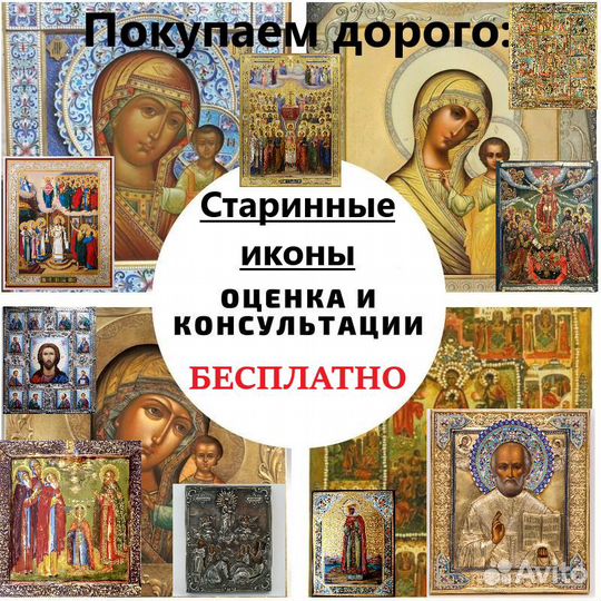 Оценка антиквариата, старинных икон бесплатно