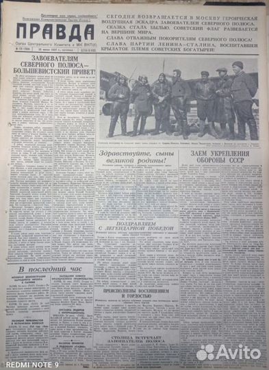 Отто Юльевич Шмидт в газетах 