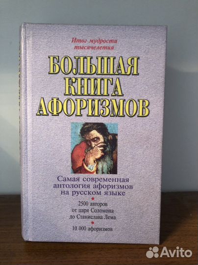 Книга афоризмов