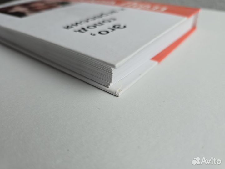 Эго, голод и агрессия Фредерик Перлз