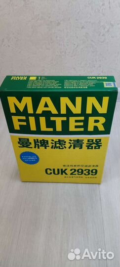 Салонный фильтр mann-filter CUK 2939 (Угольный)