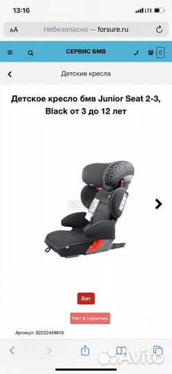 Детское автокресло BMW