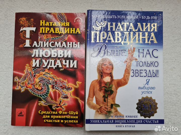Книги Натальи Правдиной
