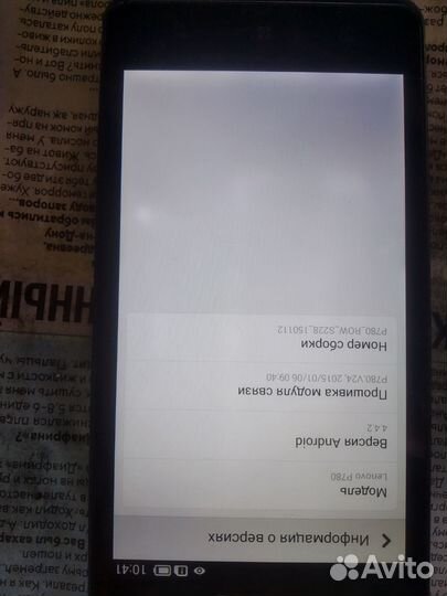 Lenovo P780, 4 ГБ