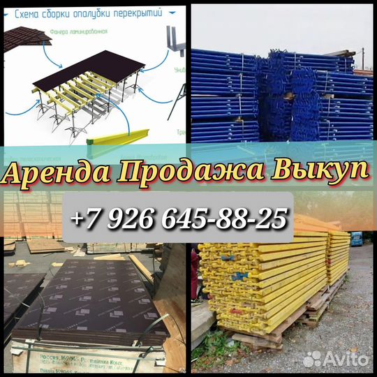 Опалубки перекрытий