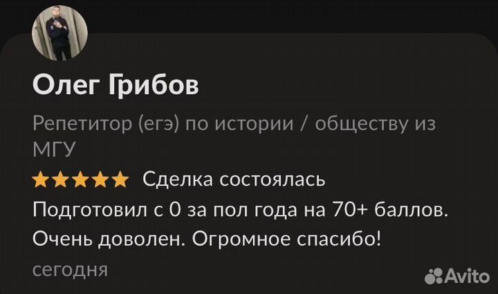 Репетитор по истории и обществознанию