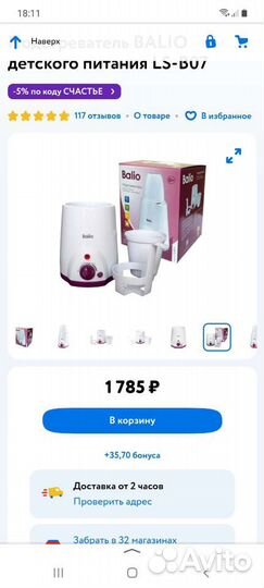 Подогреватель для бутылочек