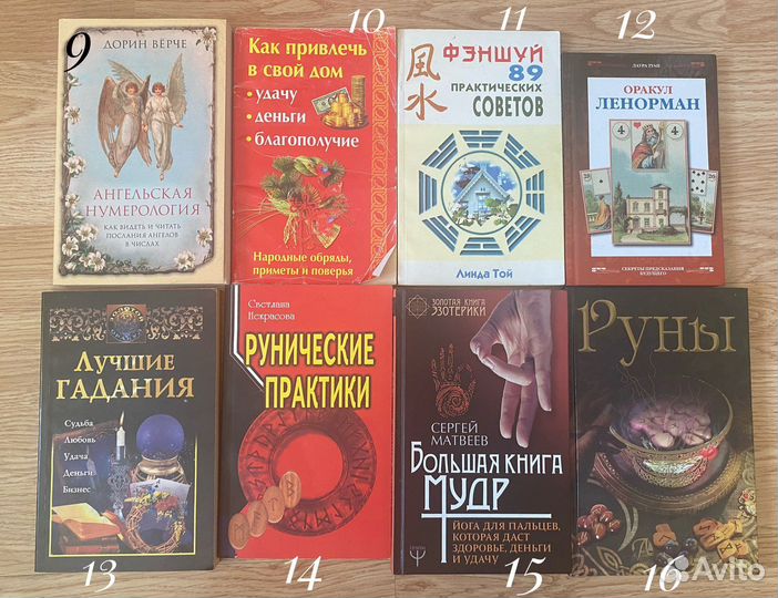 Книги по эзотерике