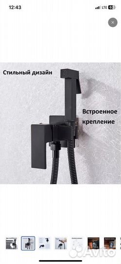 Гигиенический душ