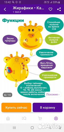 Мобиль на кроватку